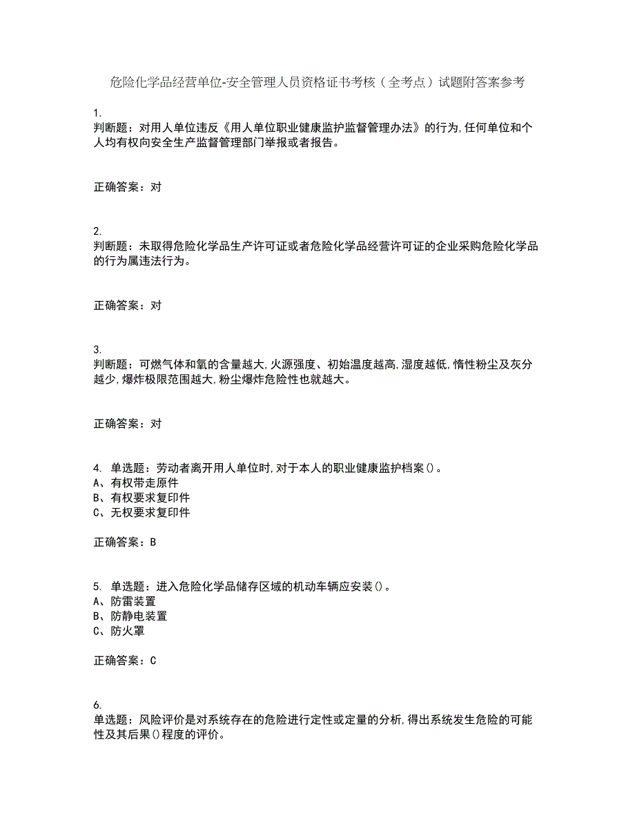 危险化学品经营单位-安全管理人员资格证书考核（全考点）试题附答案参考21_第1页