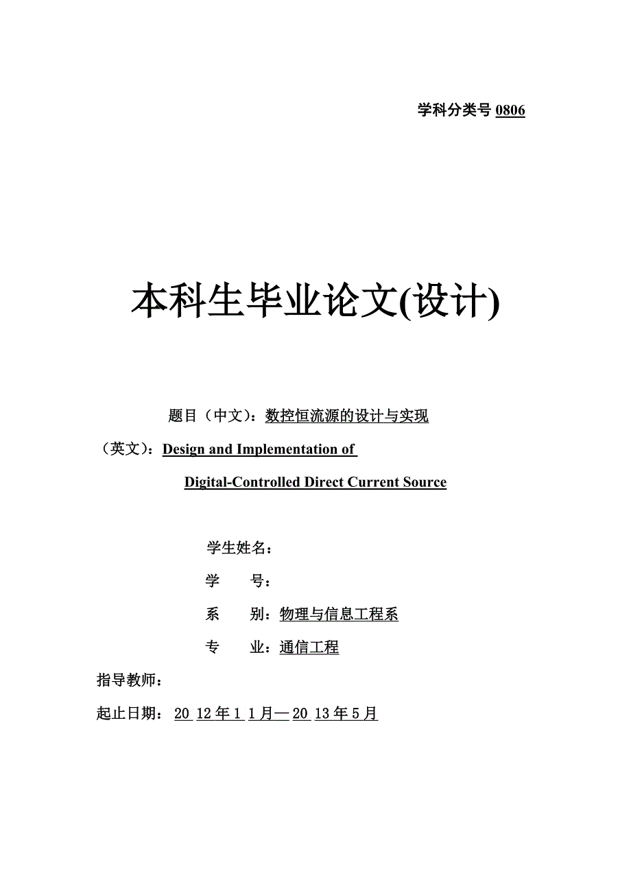 数控恒流源的设计与实现_第1页