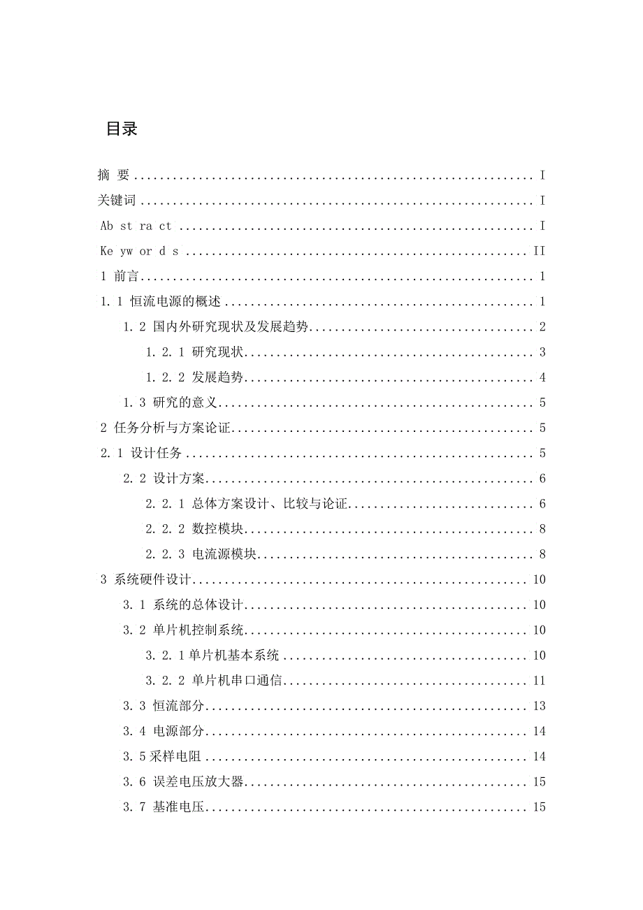 数控恒流源的设计与实现_第3页