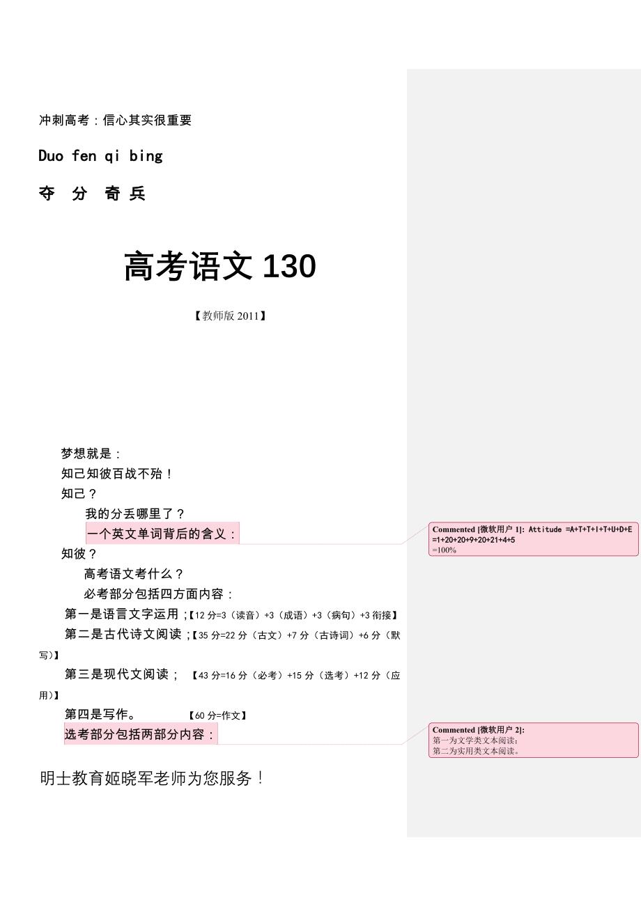 夺分奇兵：高考语文130分【教师版】.doc_第1页