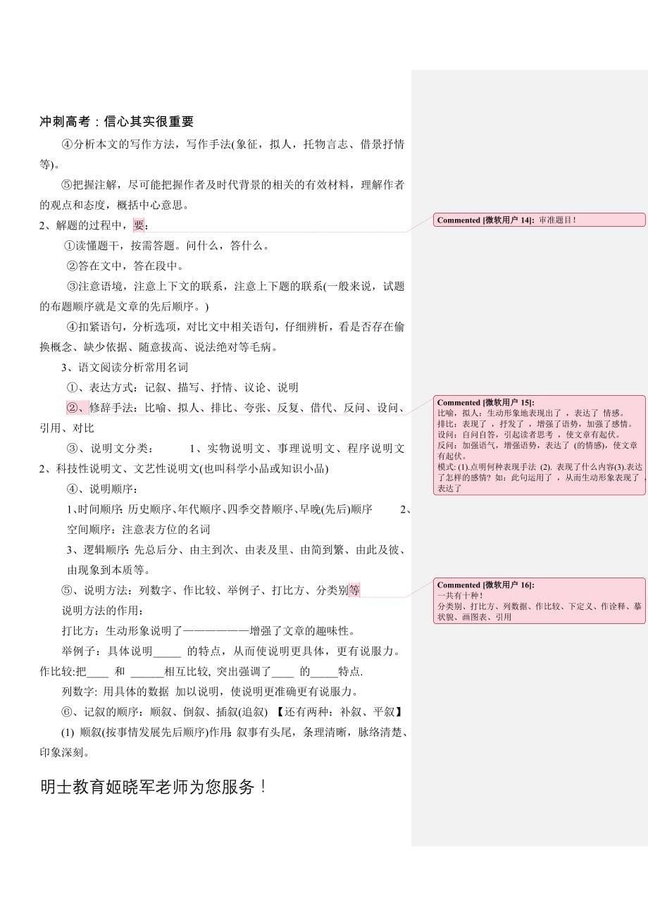 夺分奇兵：高考语文130分【教师版】.doc_第5页