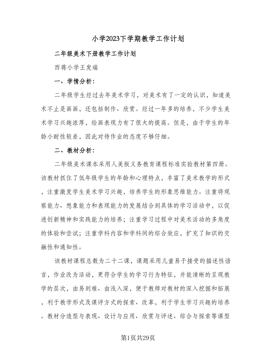 小学2023下学期教学工作计划（八篇）.doc_第1页