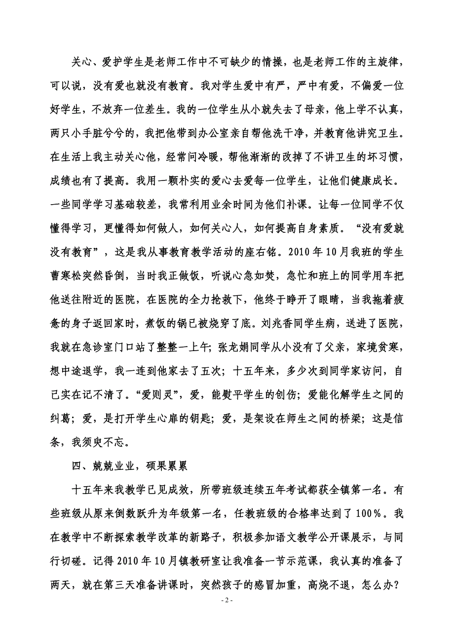 劳动模范候选人事迹材料_第2页