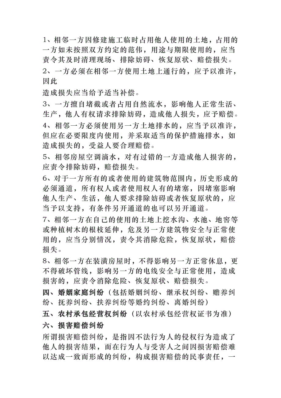 农村法制宣传讲座_第3页