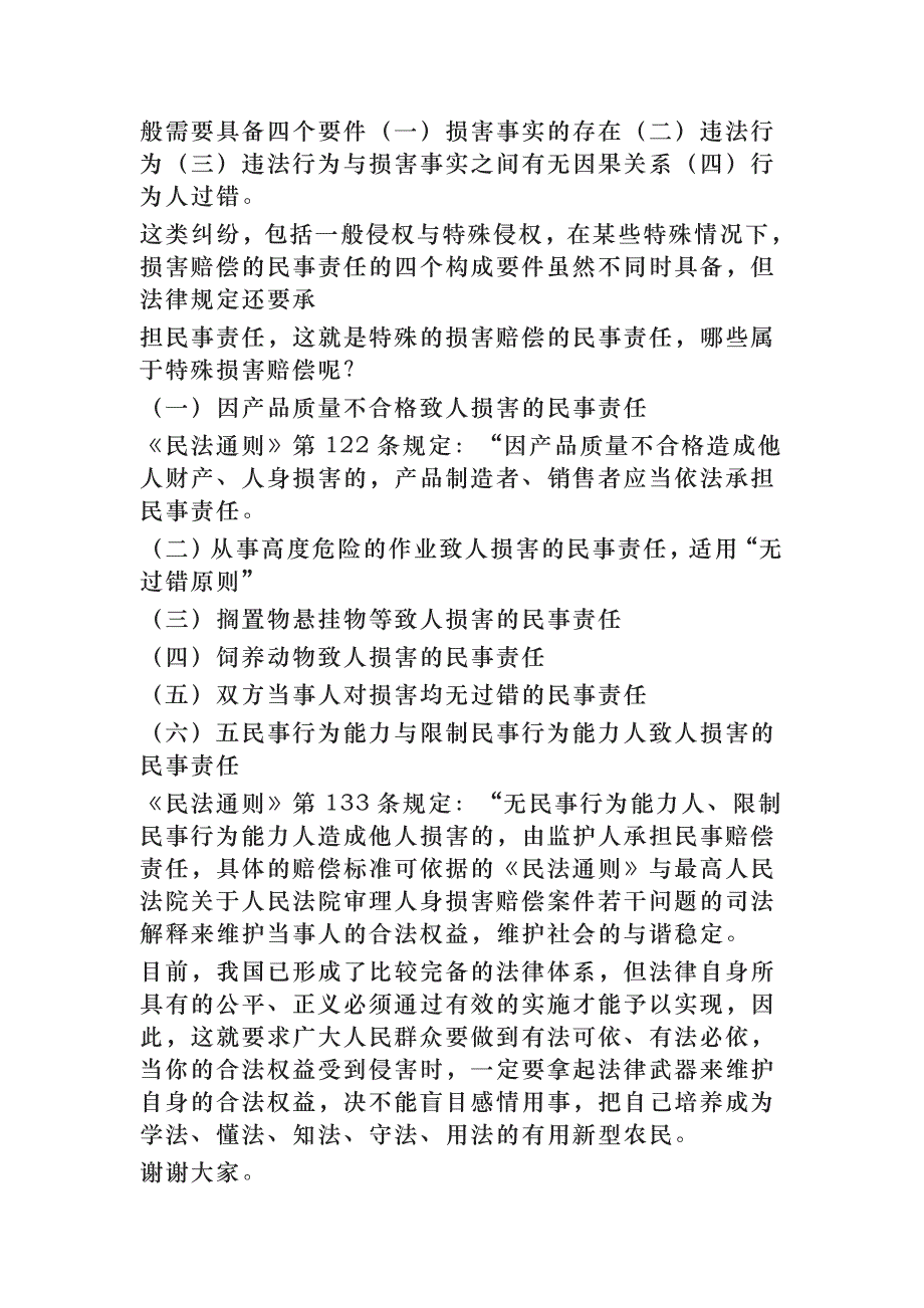 农村法制宣传讲座_第4页