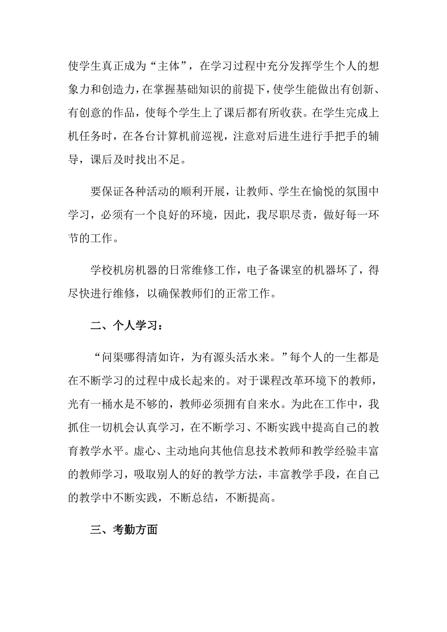 实用的信息技术教学工作总结范文集合九篇_第2页