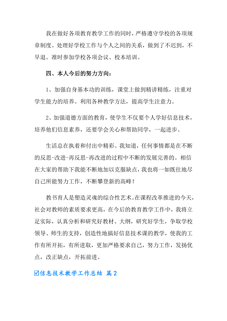 实用的信息技术教学工作总结范文集合九篇_第3页