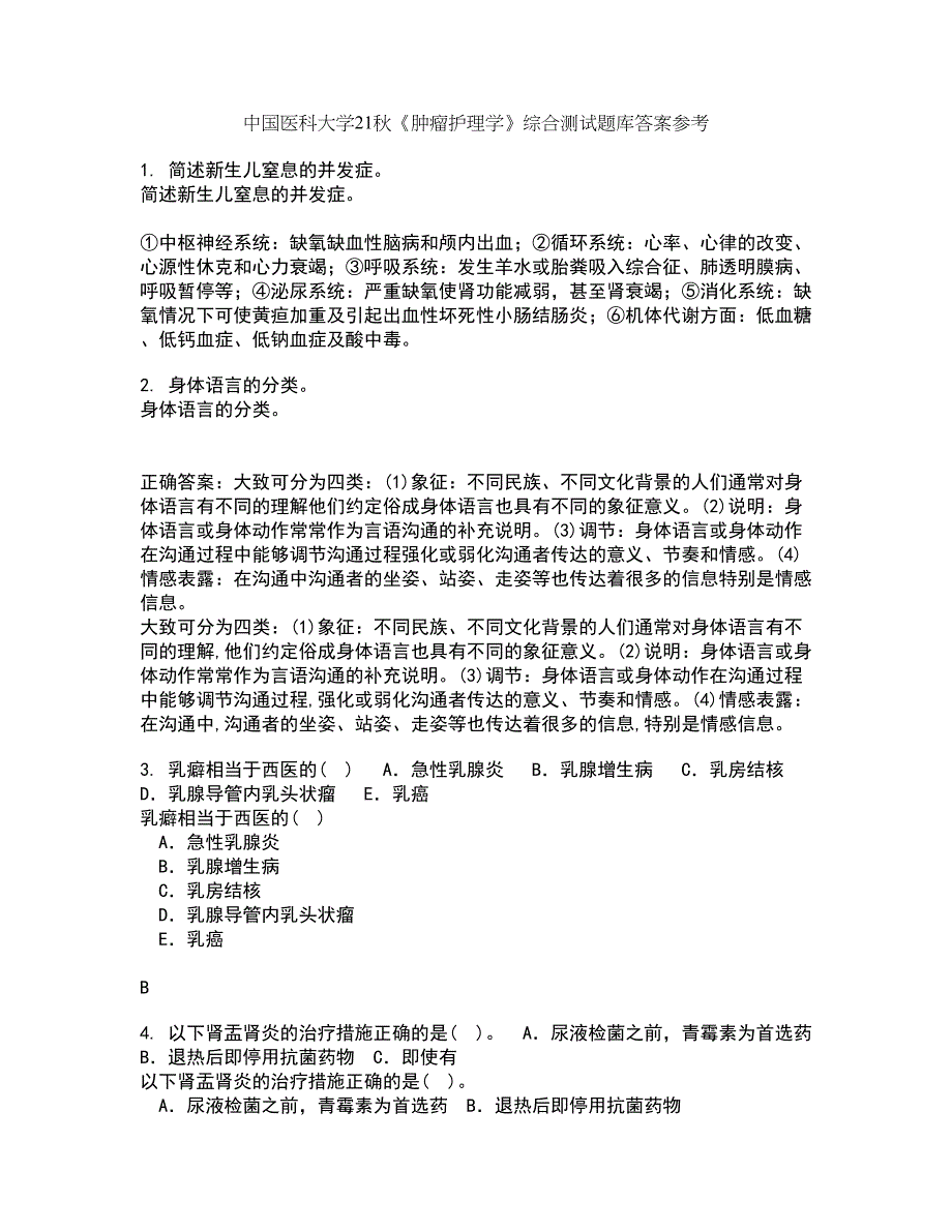 中国医科大学21秋《肿瘤护理学》综合测试题库答案参考26_第1页