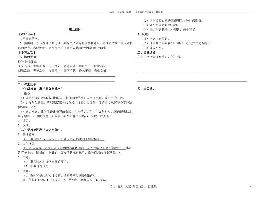 练习5学案30份_第2页