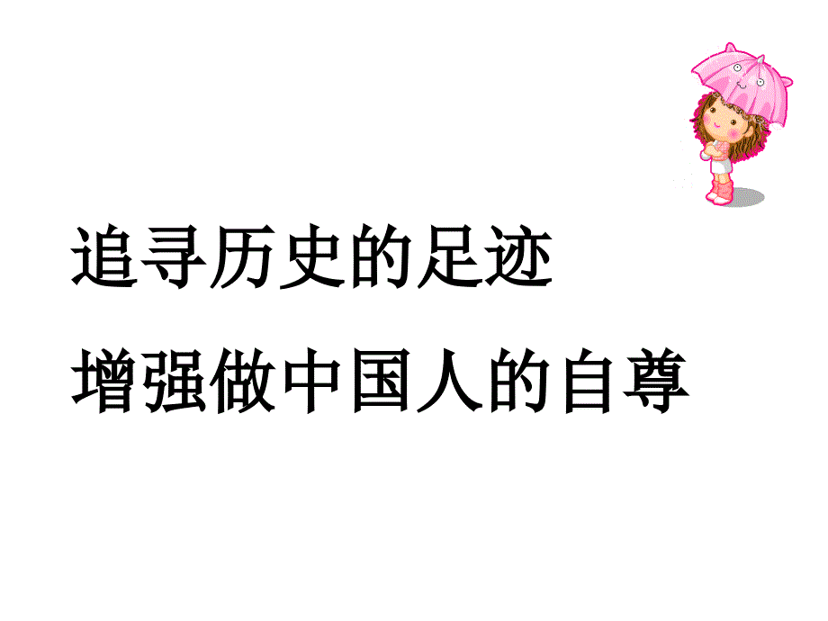 wodekejian自尊是人人需要的_第3页