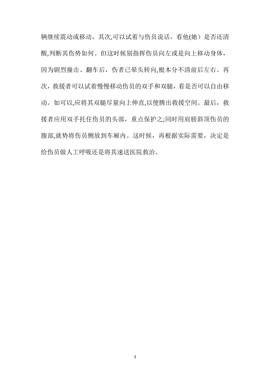 安全驾驶及救援小常识_第3页