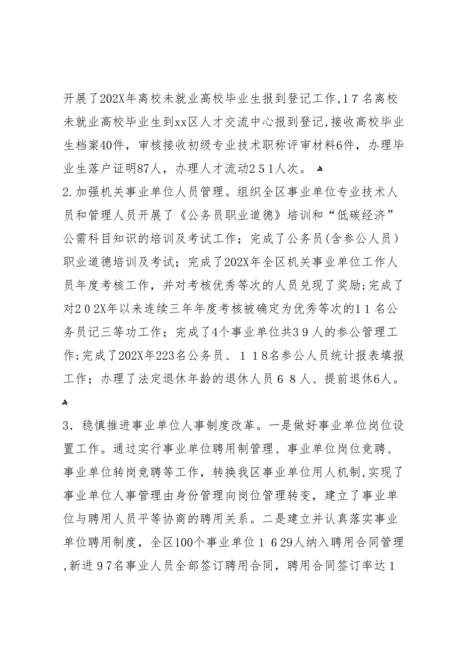 人力资源和社会保障局工作总结_第2页