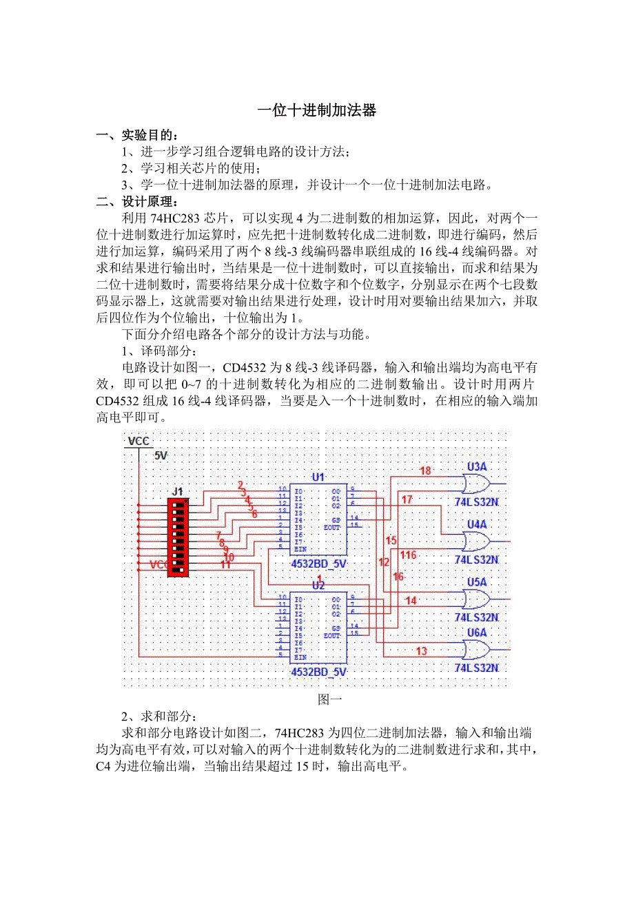 一位十进制加法器设计报告_第2页