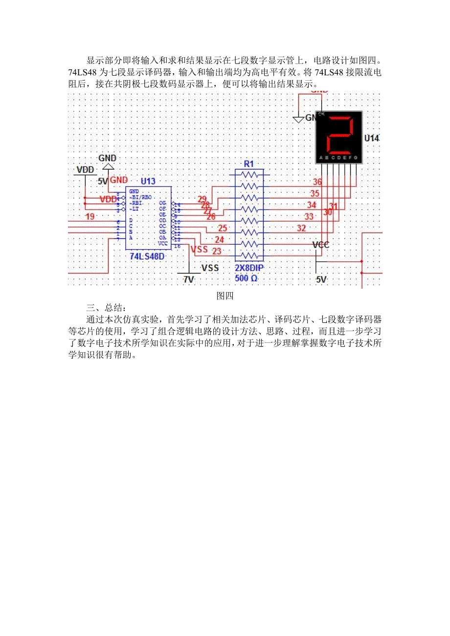 一位十进制加法器设计报告_第4页