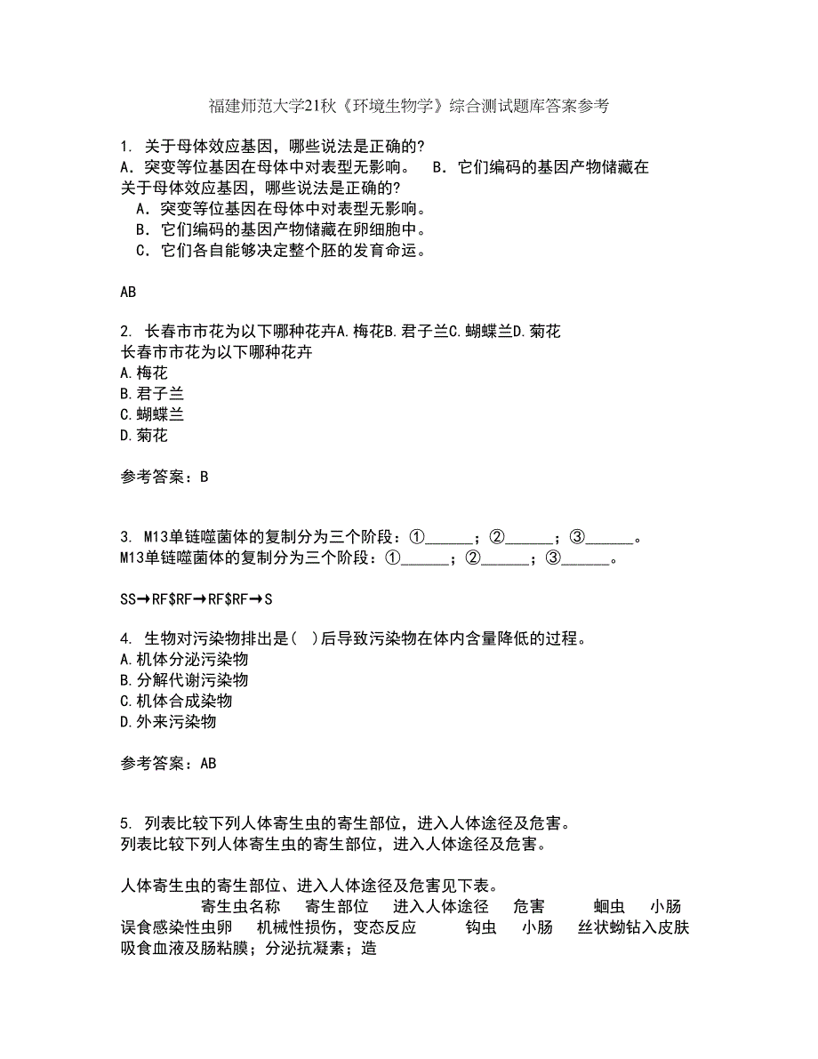 福建师范大学21秋《环境生物学》综合测试题库答案参考90_第1页