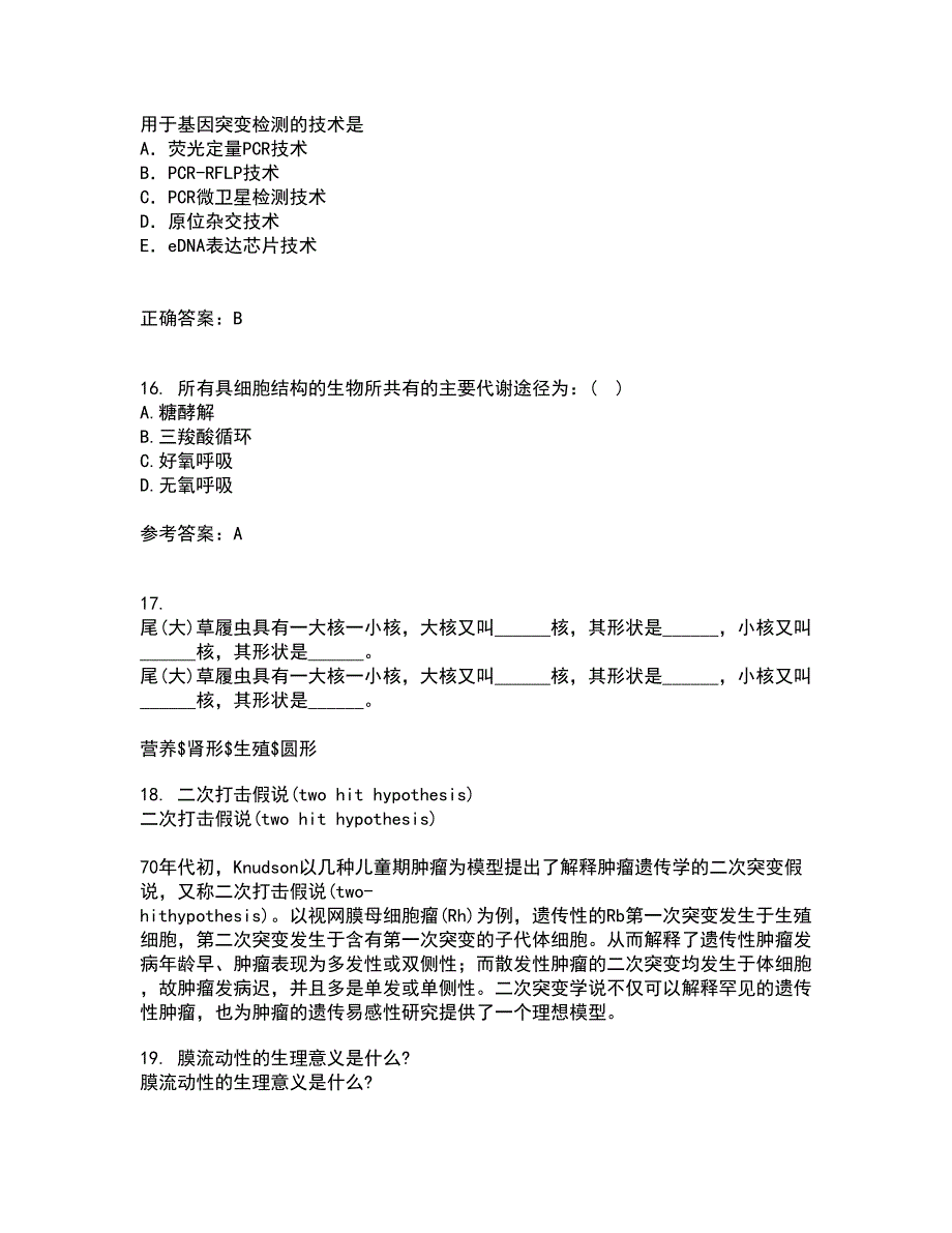 福建师范大学21秋《环境生物学》综合测试题库答案参考90_第4页