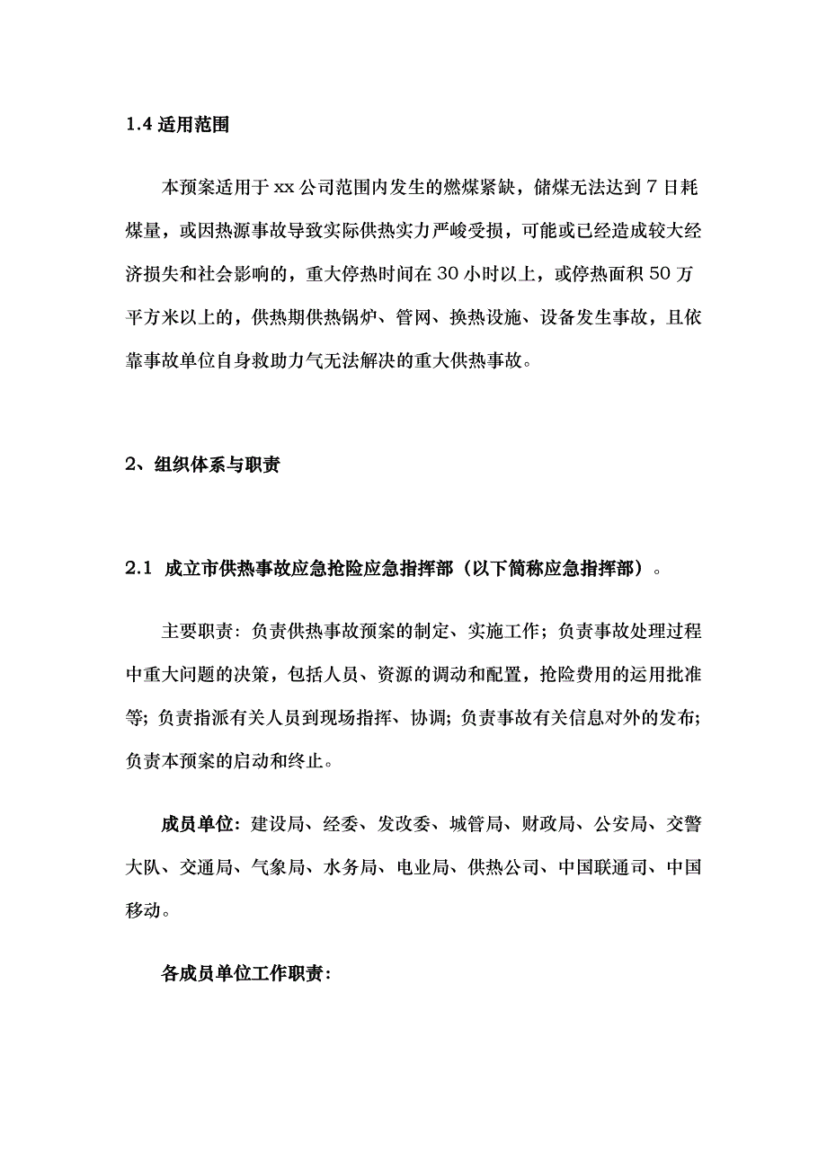 热力供热应急预案_第2页