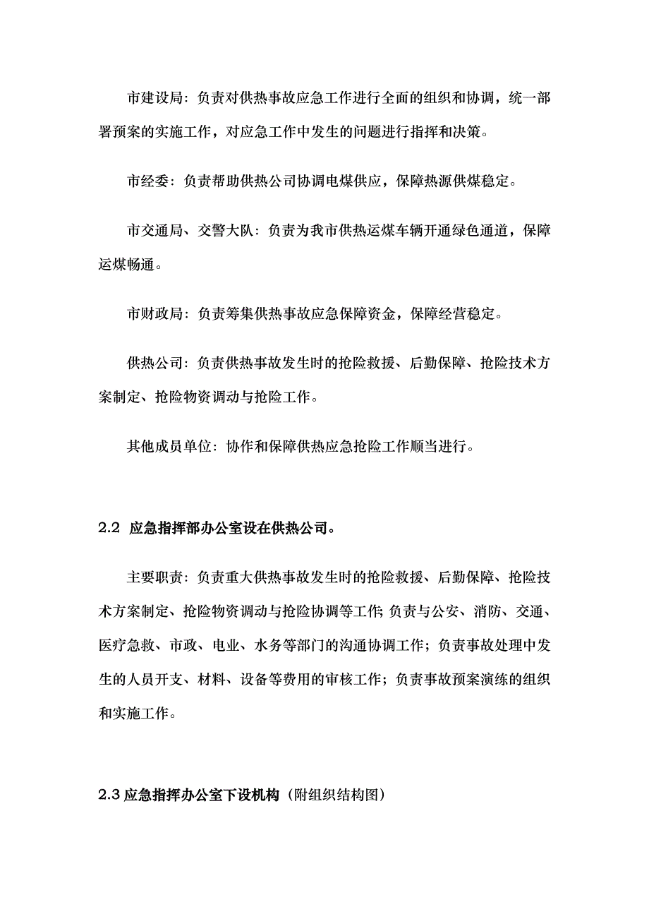 热力供热应急预案_第3页