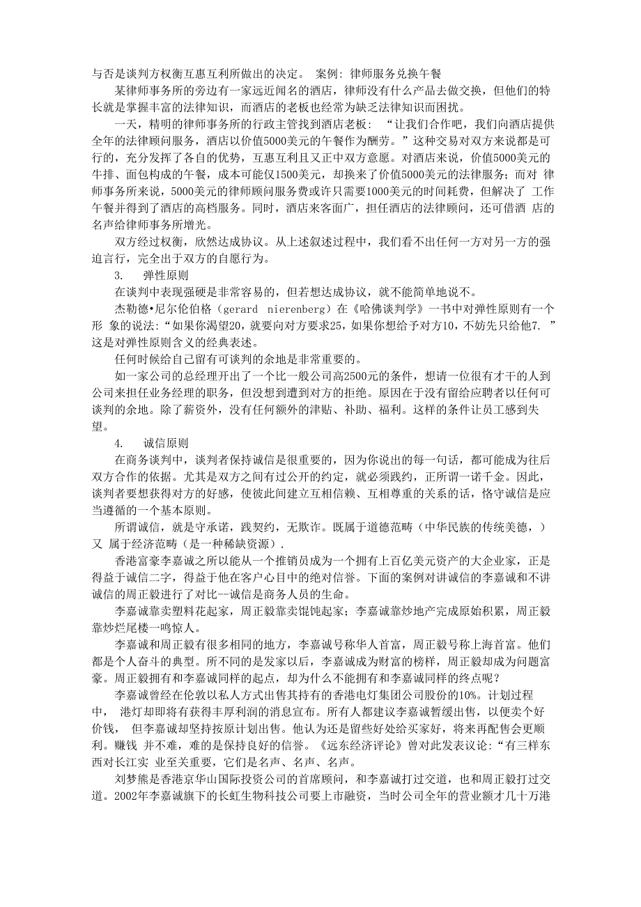 互惠互利的商务谈判例子_第3页