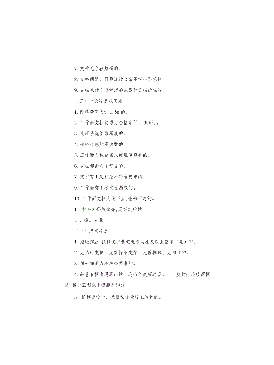 矿井级严重隐患和一般隐患认定_第2页