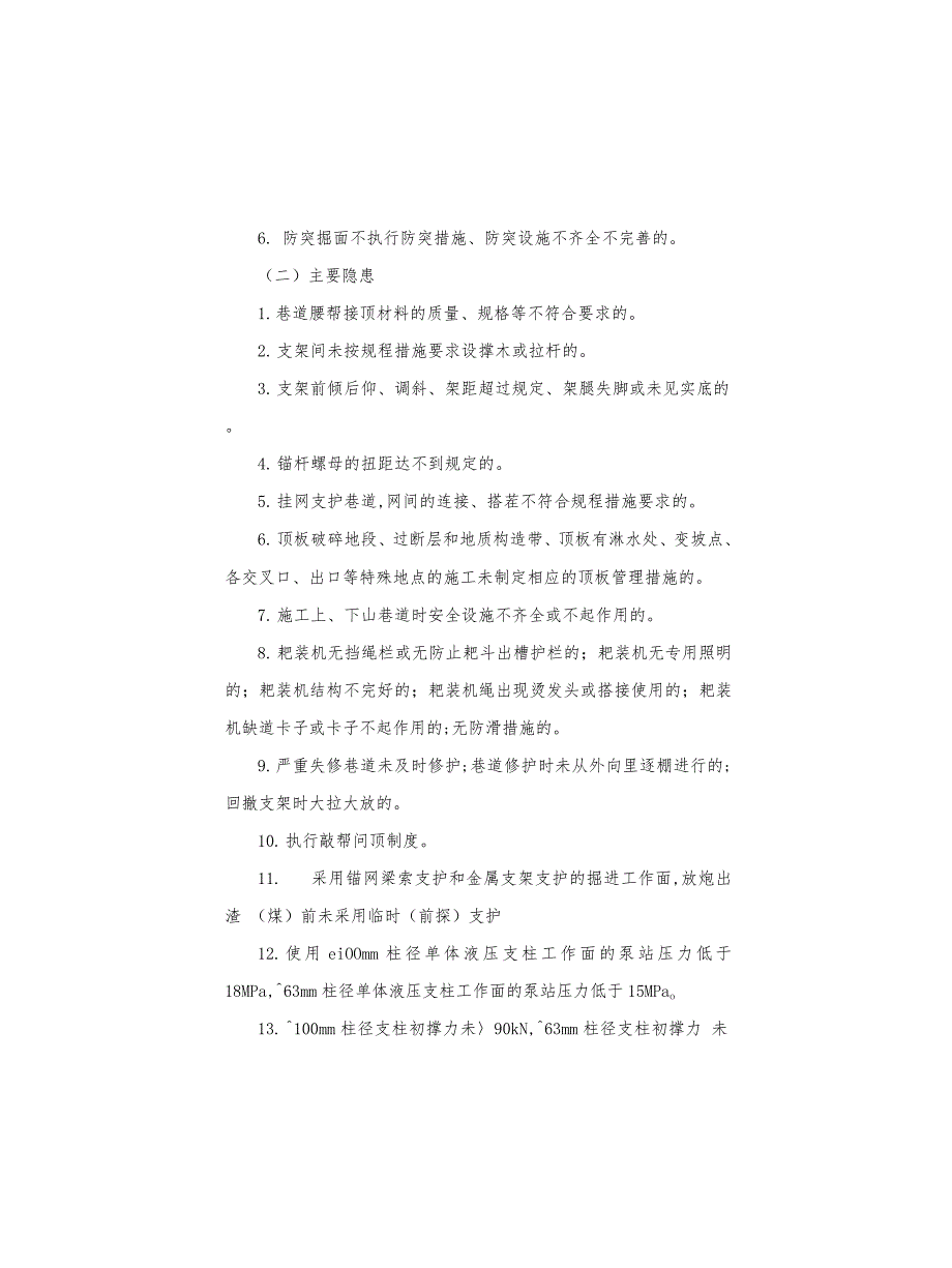 矿井级严重隐患和一般隐患认定_第3页