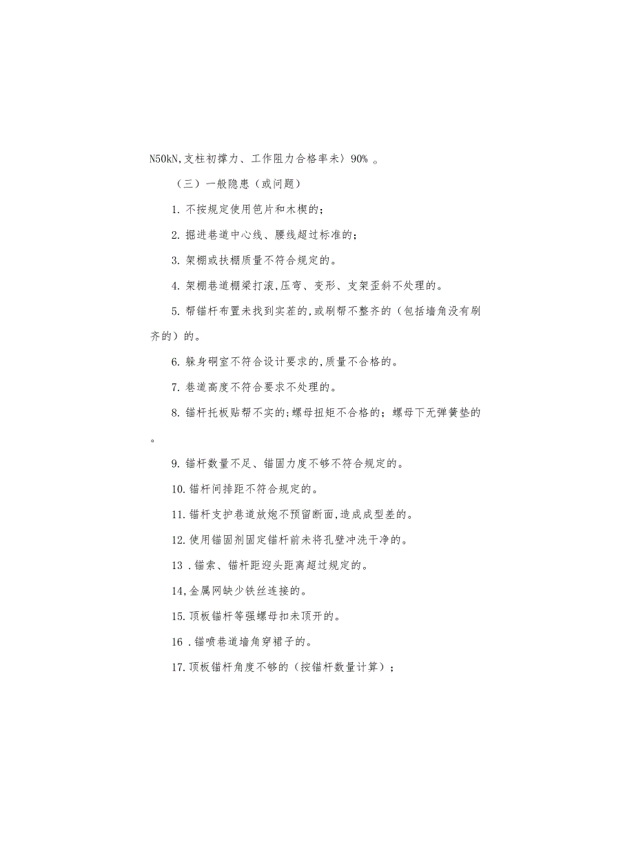 矿井级严重隐患和一般隐患认定_第4页