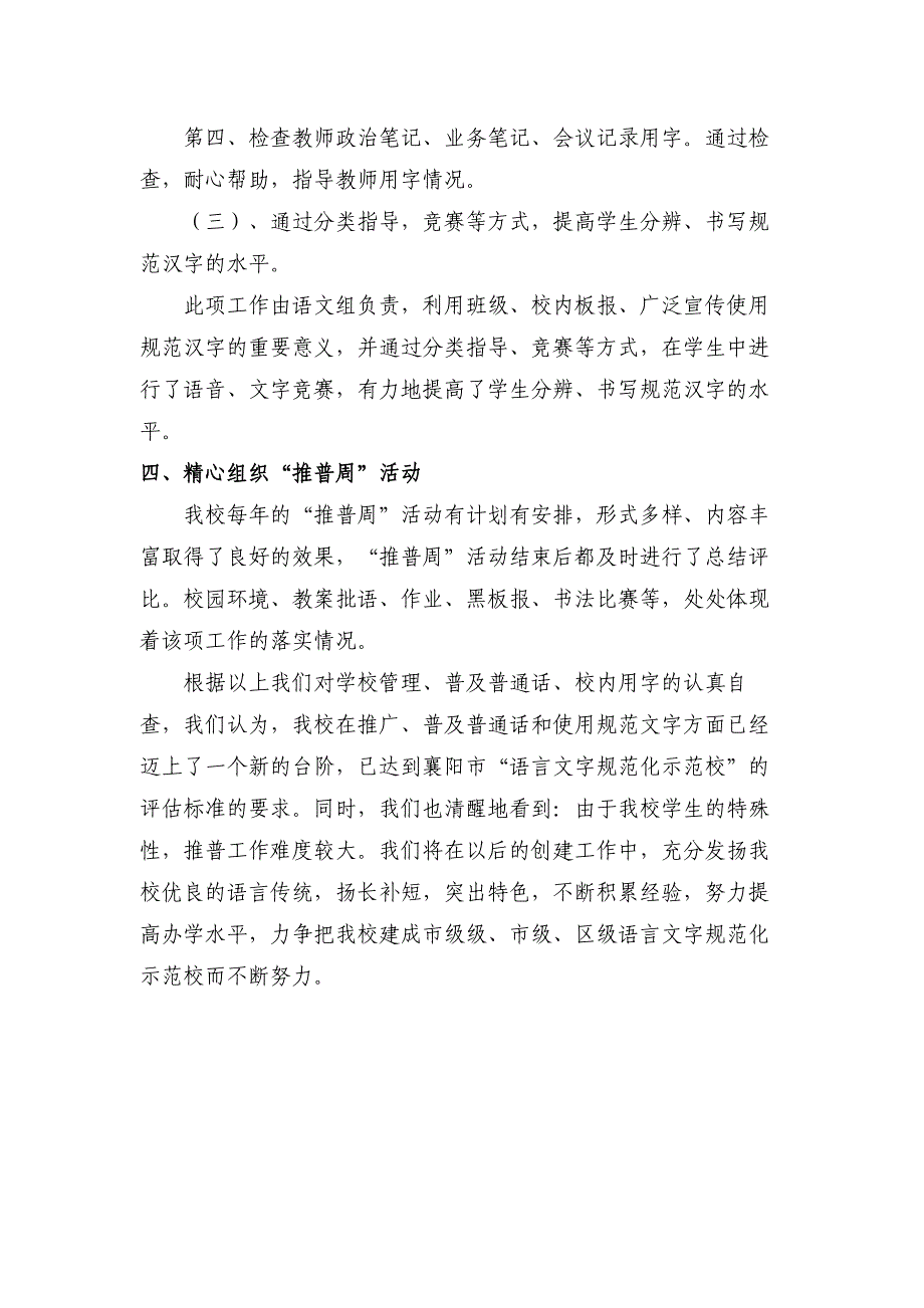 小学创建市级语言文字工作达标校自评报告_第4页