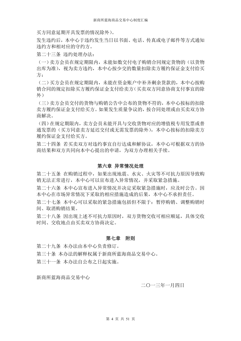 新商所蓝海商品交易中心制度汇编-.doc_第4页