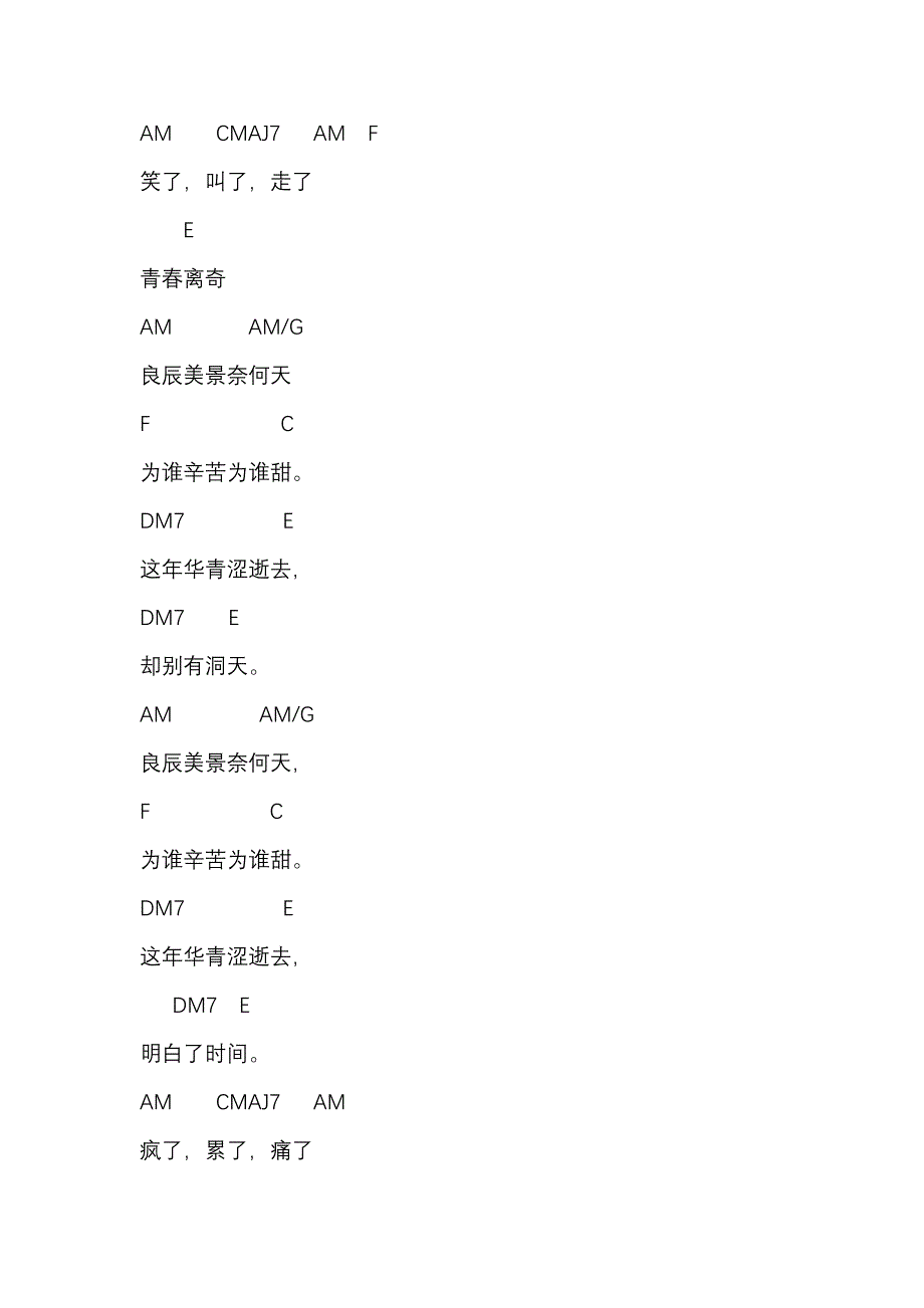 致我们终将逝去的青春主题曲 王菲 致青春 吉他文字谱.doc_第2页