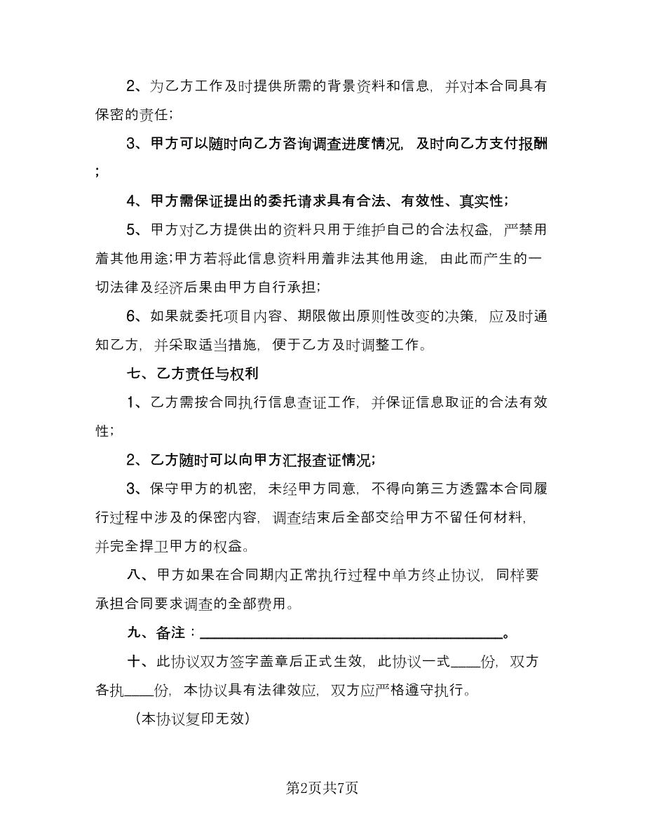 授权委托合同模板（4篇）.doc_第2页