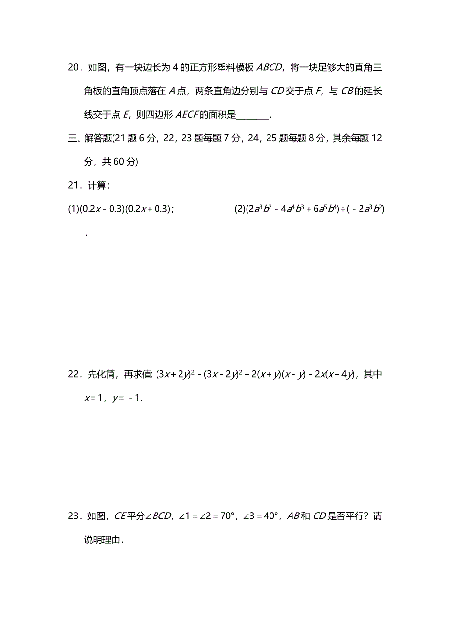 2019年春北师大版版七年级数学下册期末测试卷(含答案)_第4页