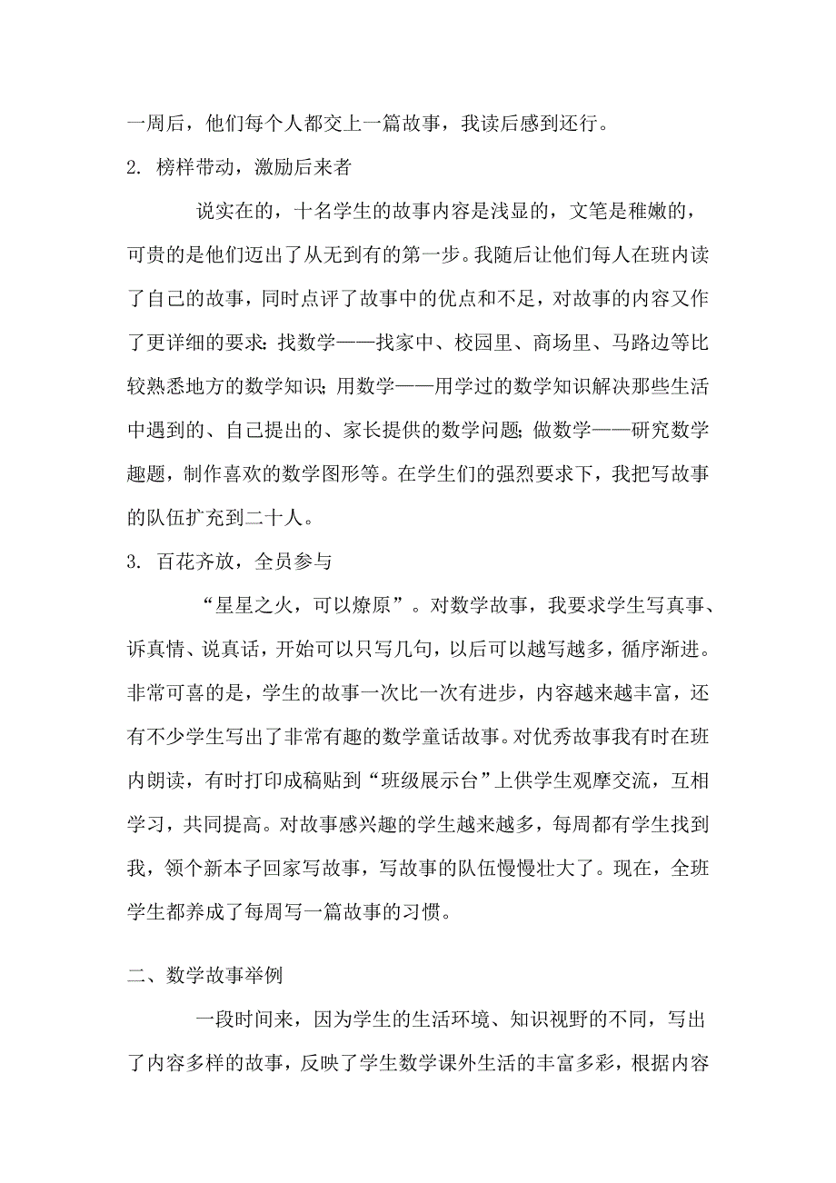 低年级学生写数学日记的实践和探索.doc_第2页