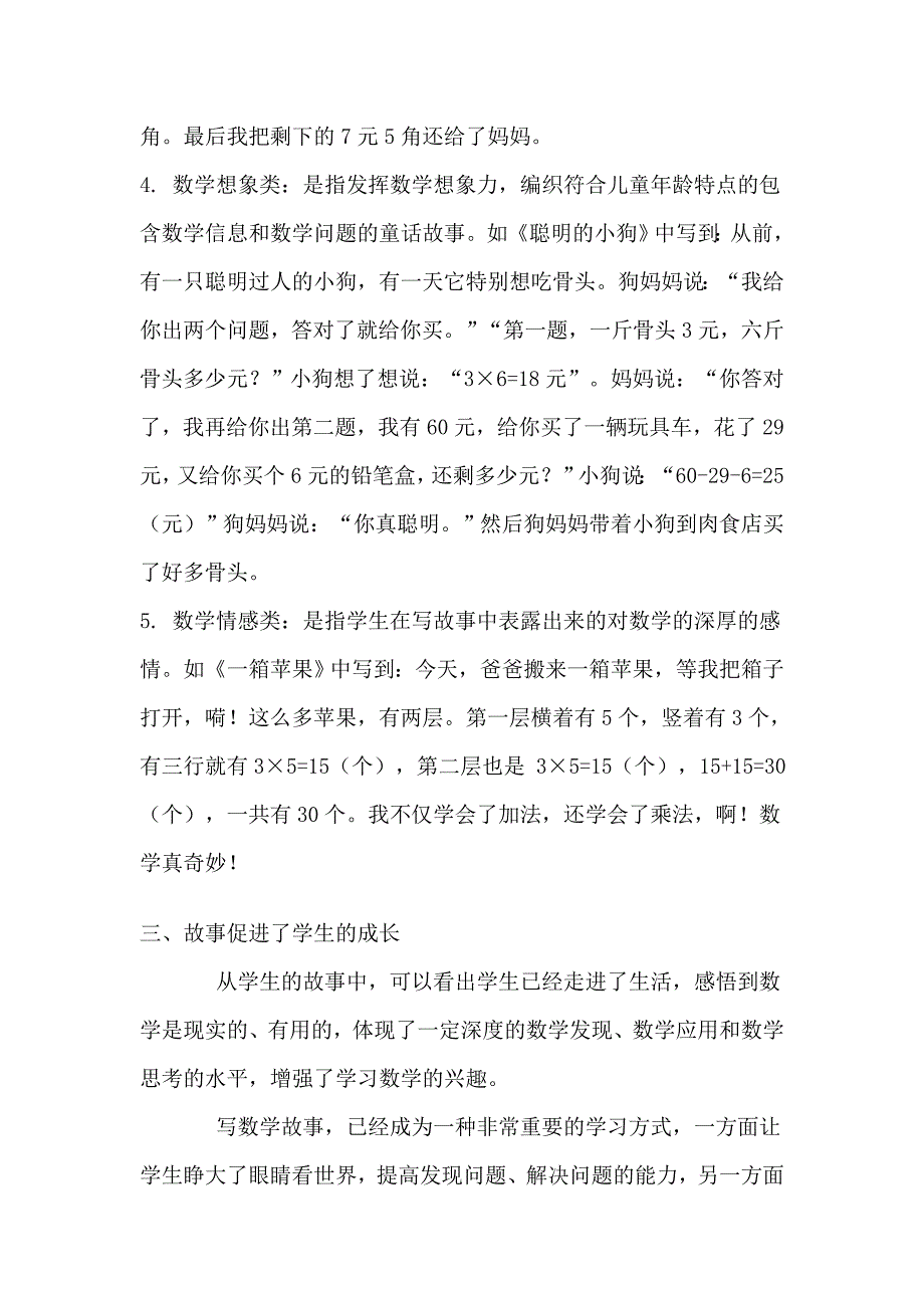 低年级学生写数学日记的实践和探索.doc_第4页