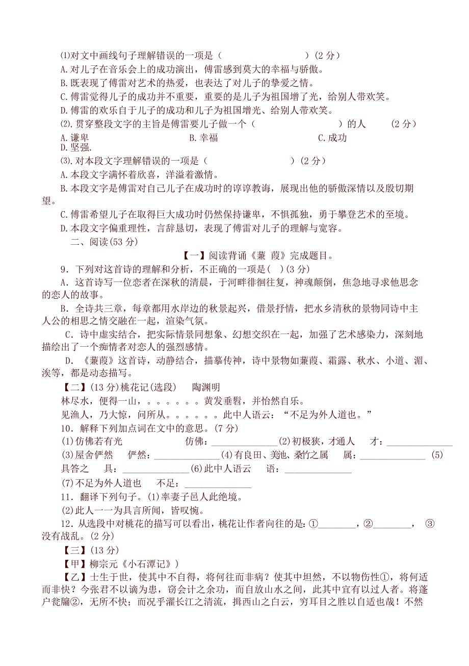 2021新部编版八年级语文下册期中模拟试卷及答案_第3页