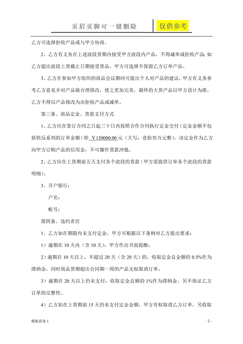 服装订货合同[模板材料]_第2页