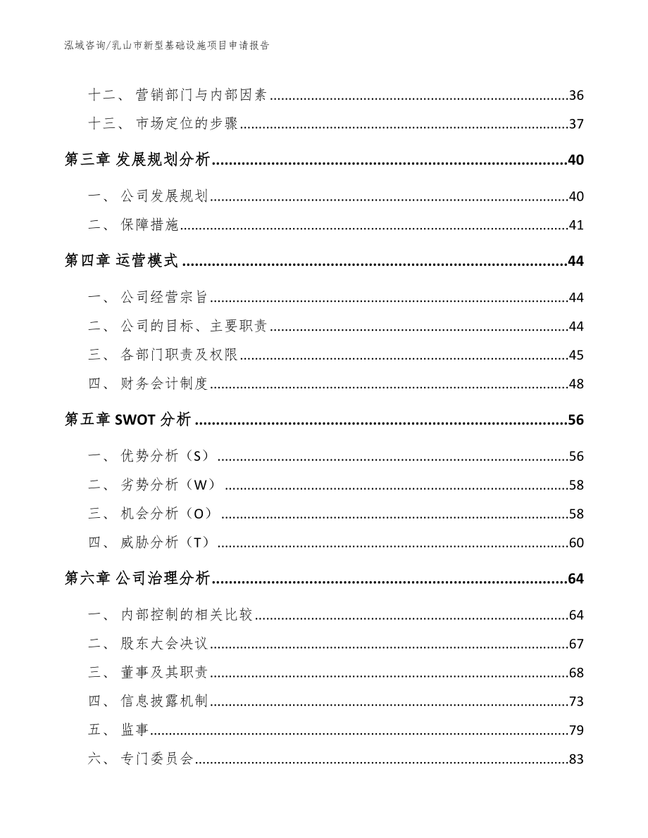 乳山市新型基础设施项目申请报告【模板】_第3页