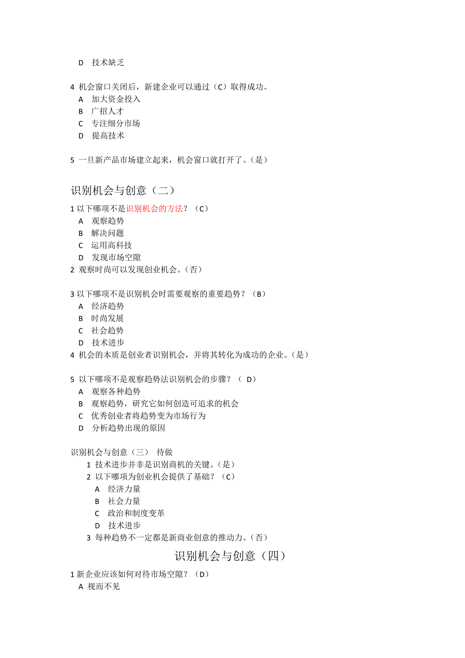 创业管理实战作业_第3页