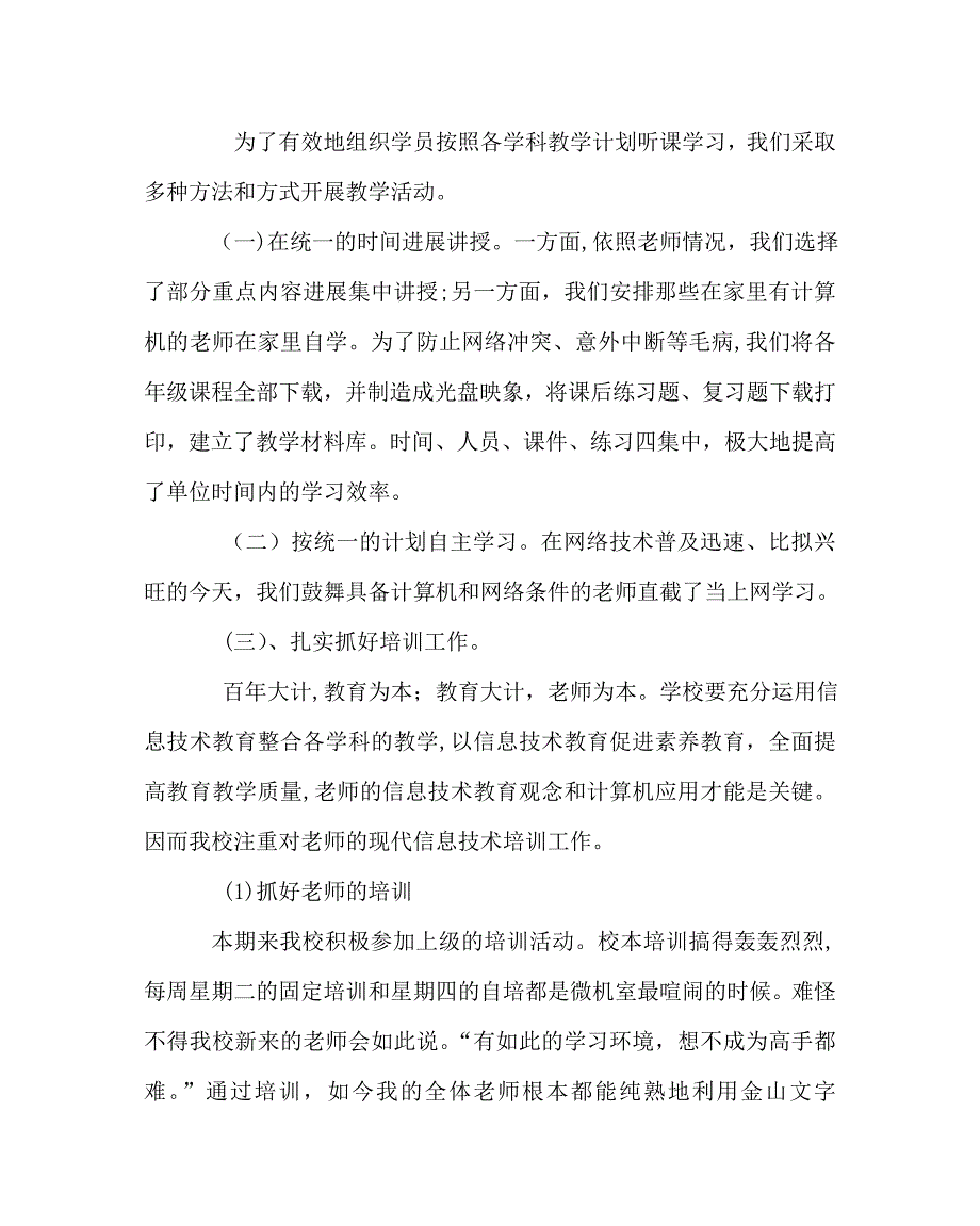 教导处范文小学上半年远程教育工作总结_第2页