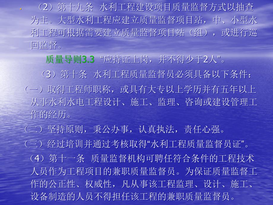 水利工程质量监督的实施及安全生产法规解读_第3页