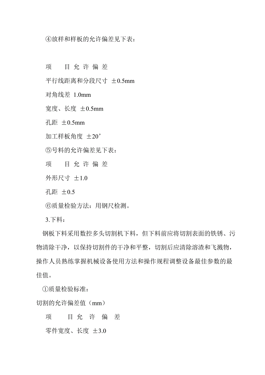 南川方略钢结构施工方案.doc_第5页