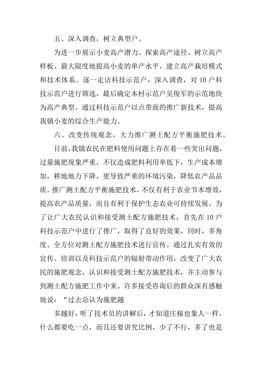 2023年畜牧科技入户技术指导员工作总结（精选3篇）_畜牧技术员工作总结_第3页