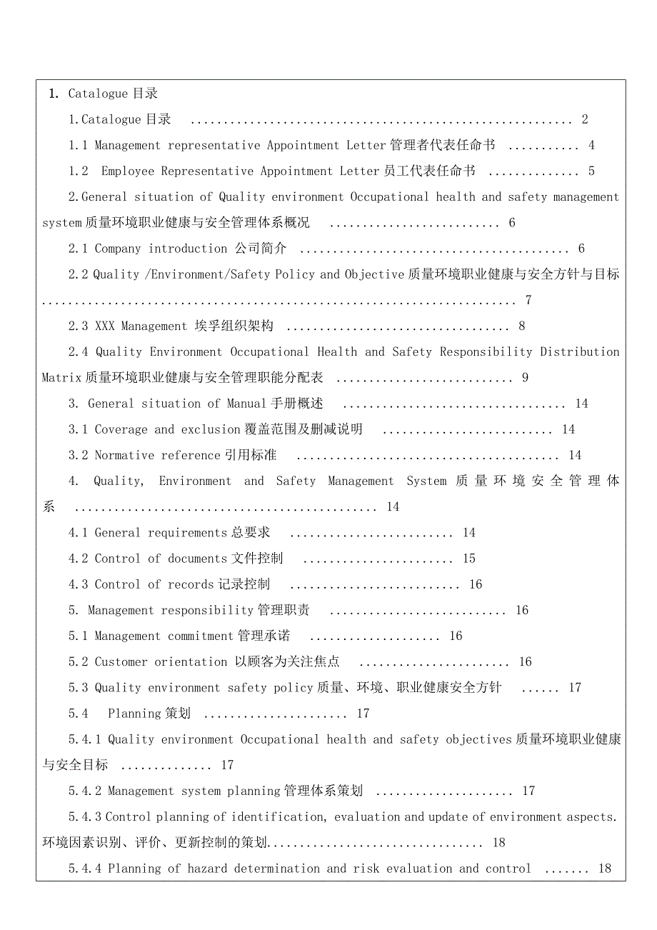 ISO9001程序文件中英文_第1页