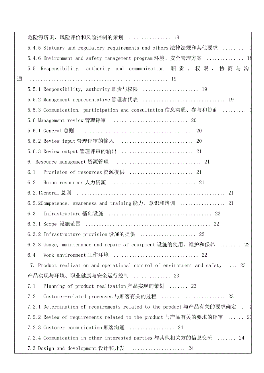 ISO9001程序文件中英文_第2页