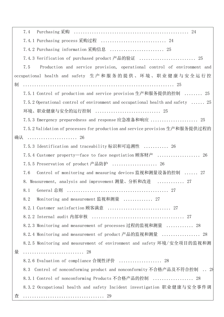 ISO9001程序文件中英文_第3页