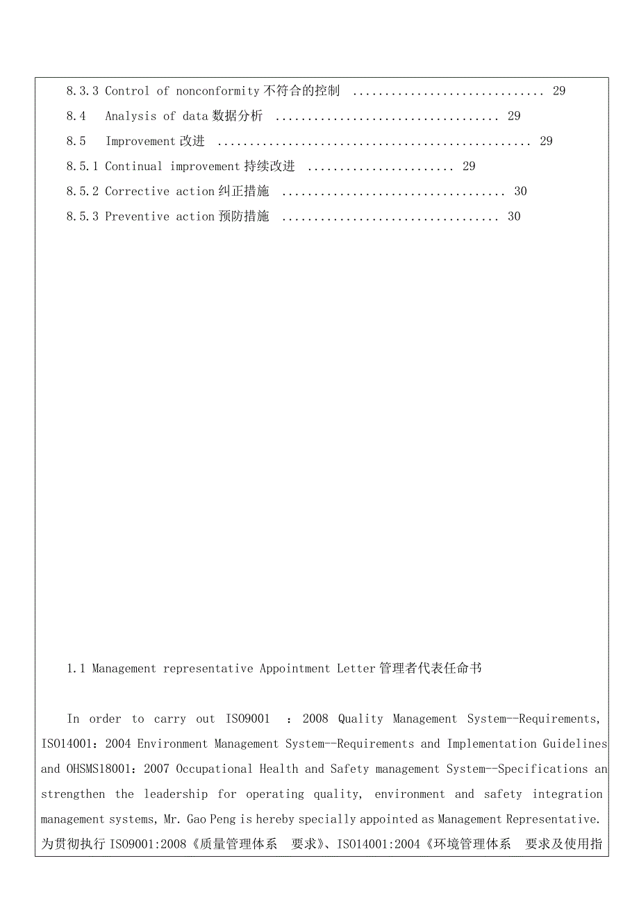 ISO9001程序文件中英文_第4页