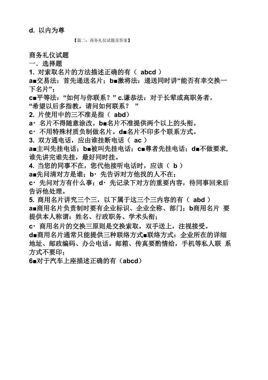 商务礼仪考试题目_第4页