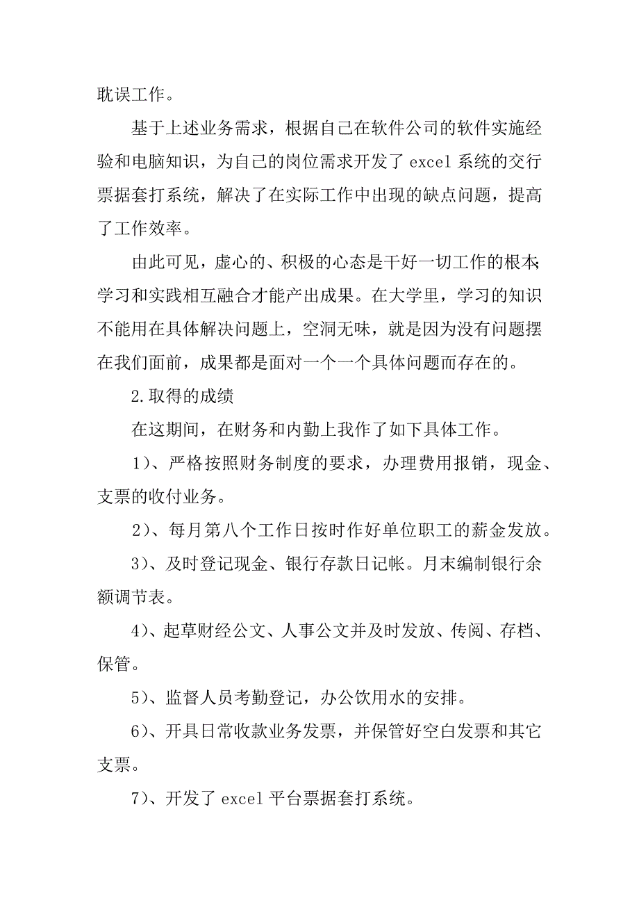 酒店出纳年度工作个人总结范文3篇酒店出纳年终总结_第2页