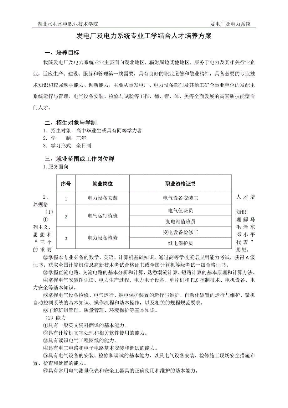 2013发电厂专业人才培养方案10.doc_第2页