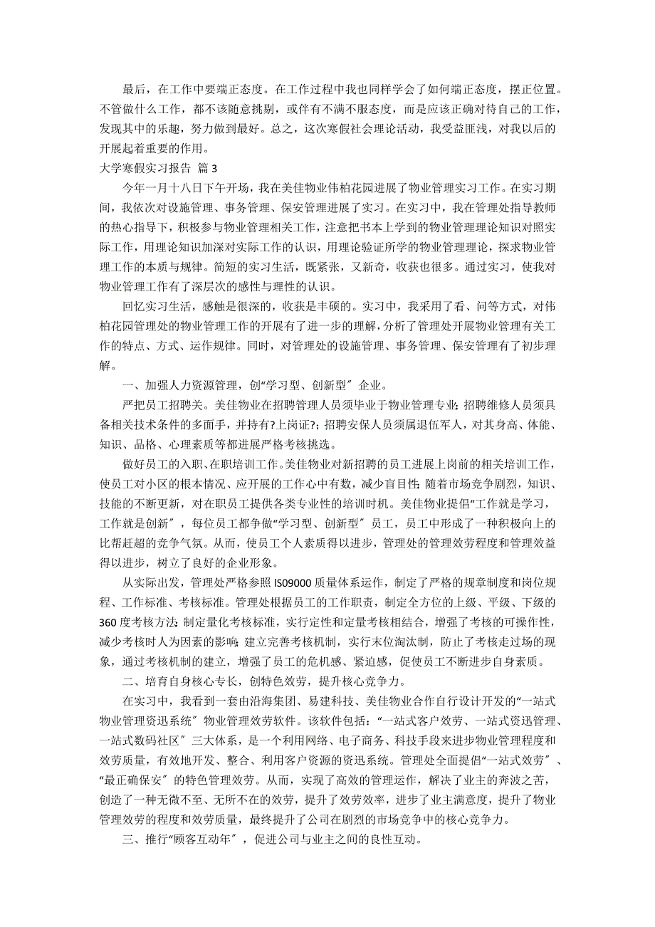 【精选】大学寒假实习报告3篇_第4页