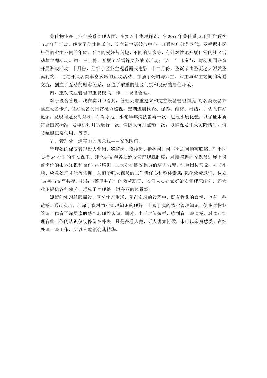 【精选】大学寒假实习报告3篇_第5页